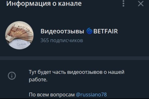 Информация о канале 無限 @betfairec