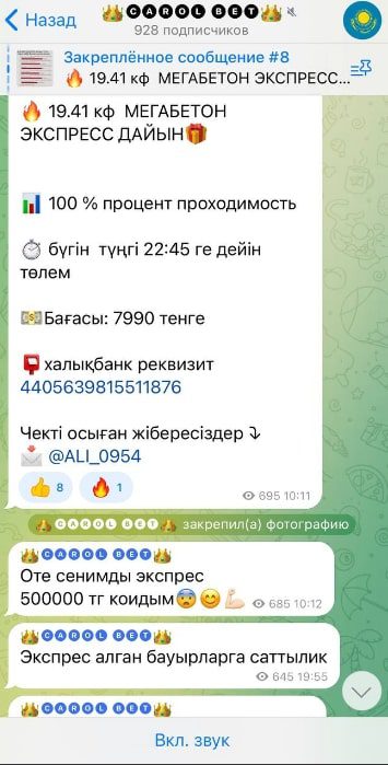 Канал CAROL BET в телеграмм