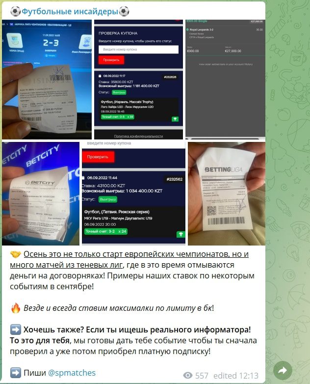 Канал Футбольные инсайдеры