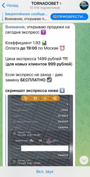 Канал TORNADOBET в телеграмме