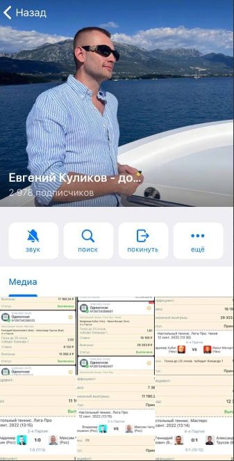 Каппер Евгений Куликов