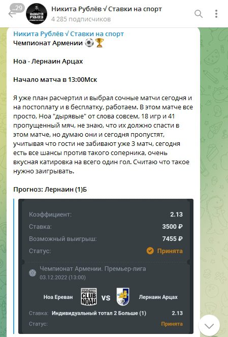 Каппер НИКИТА РУБЛЕВ СТАВКИ НА СПОРТ