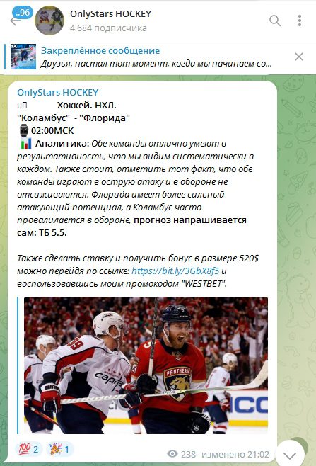 Каппер OnlyStars HOCKEY в телеграмме