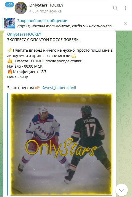 Каппер OnlyStars HOCKEY