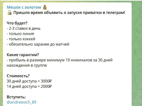 Мешок с золотом прогнозы на спорт