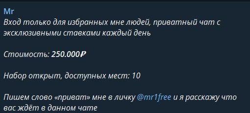 Mr @mr1free стоимость участия