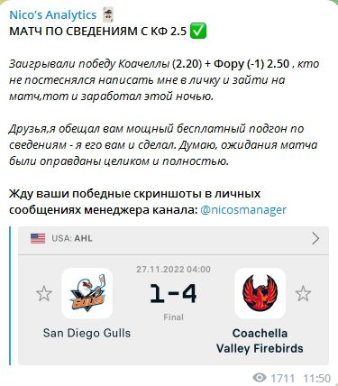 NICO’S ANALYTICS прогнозы