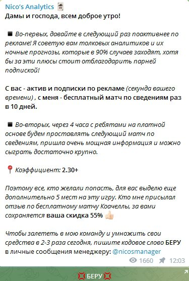 NICO’S ANALYTICS телеграмм