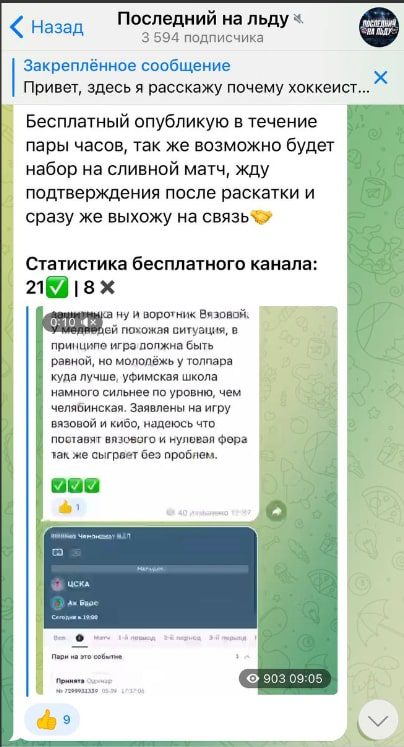 Последний на льду ставки на спорт