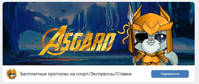 Проект Asgard Bet