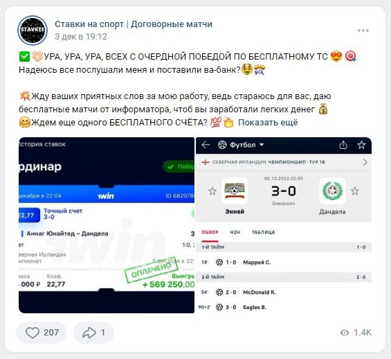 Ставки на спорт Договорные матчи статистика