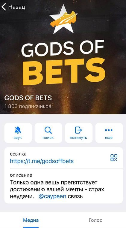 Телеграмм канал GODS OF BET