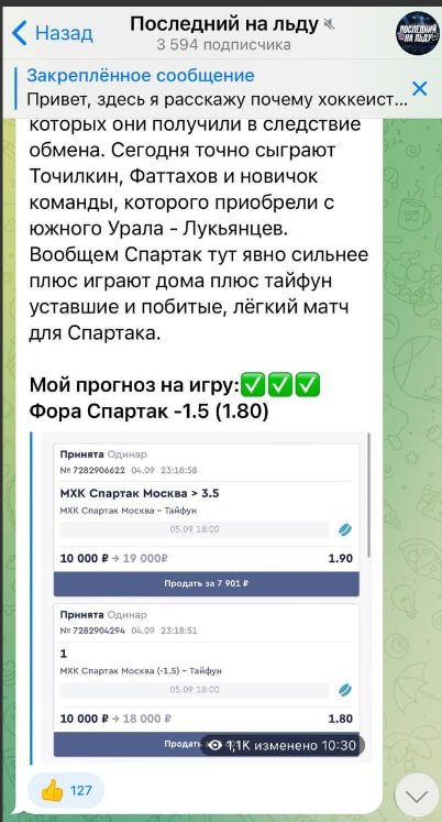 Телеграмм канал Последний на льду