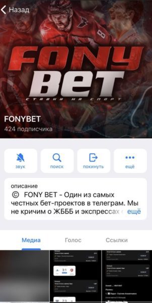 Телеграмм проект FONYBET