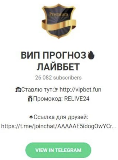 Телеграмм проект ВИП прогноз Лайвбет