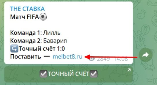 ТОчный счет THE СТАВКА