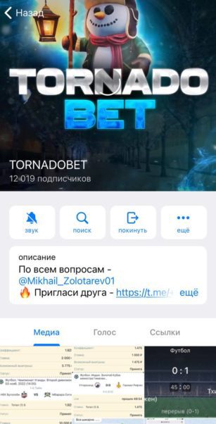 TORNADOBET в телеграмме