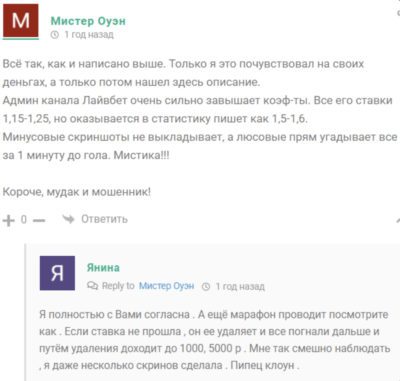 ВИП прогноз Лайвбет отзывы