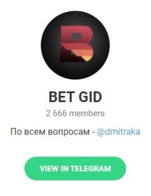 BET GID телеграмм