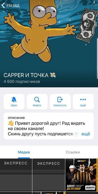 Capper и Точка телеграмм