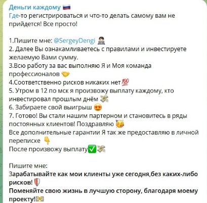 Деньги каждому Сергей работаю в телеграмм