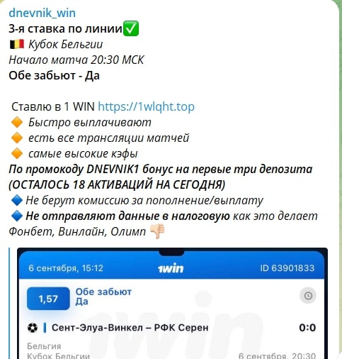 Dnevnik Win ставки по линии