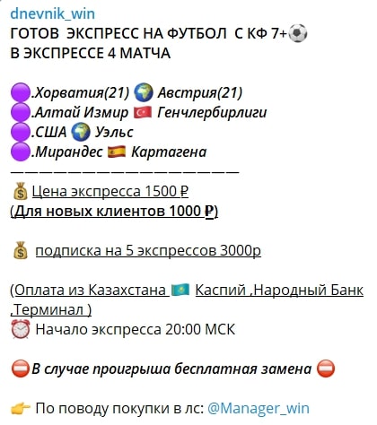 Dnevnik Win телеграмм каанл