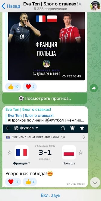 Eva Ten ставки