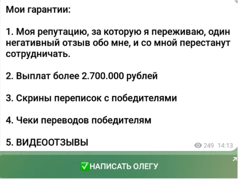 Гарантии @helpoleg в Телеграм