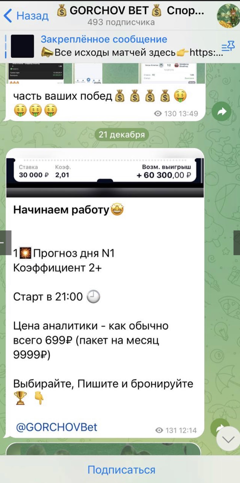 GORCHOV BET телеграмм