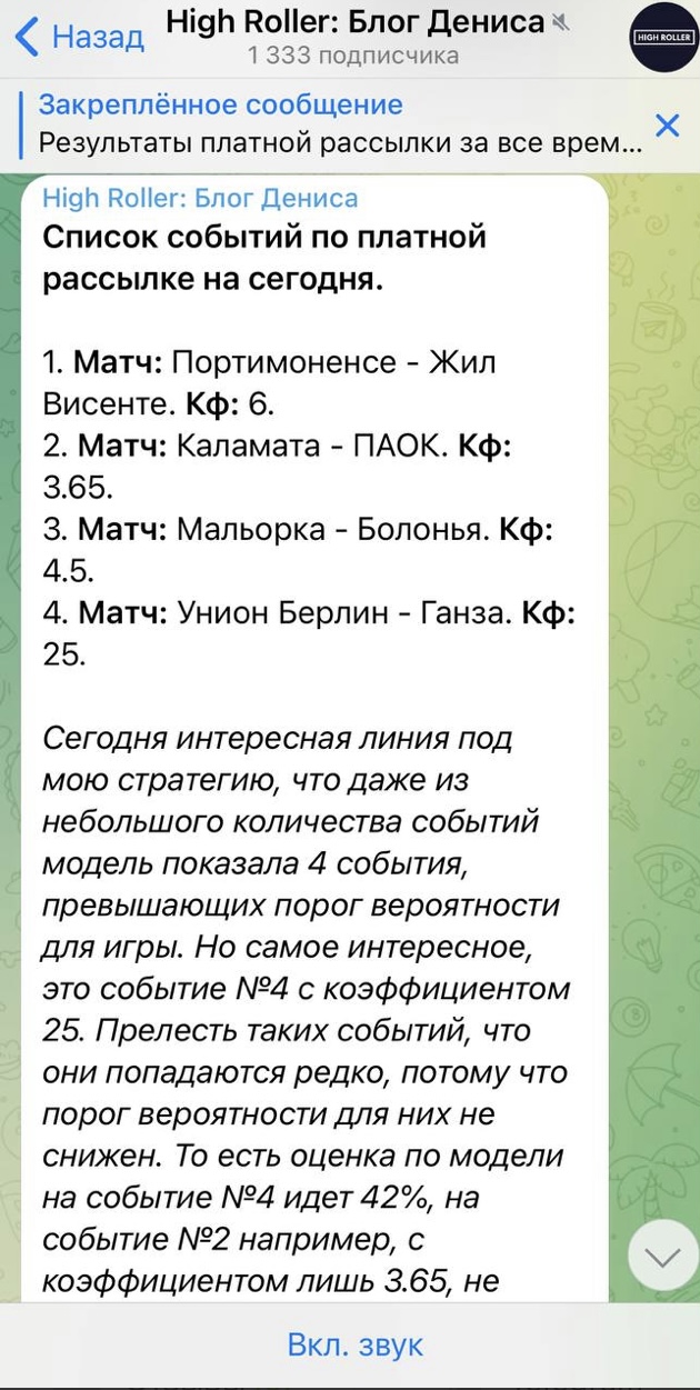 High Roller статистика