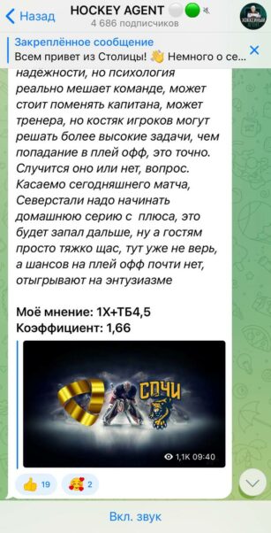 HOCKEY AGENT телеграмм