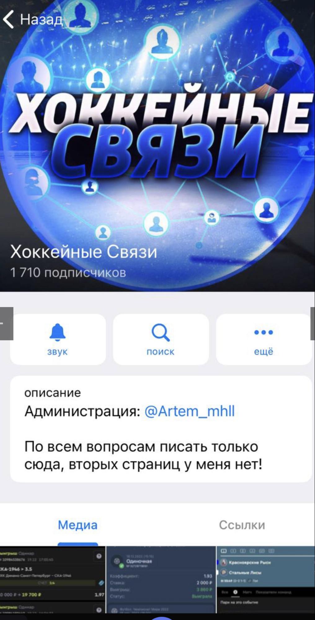 Хоккейные Связи телеграмм