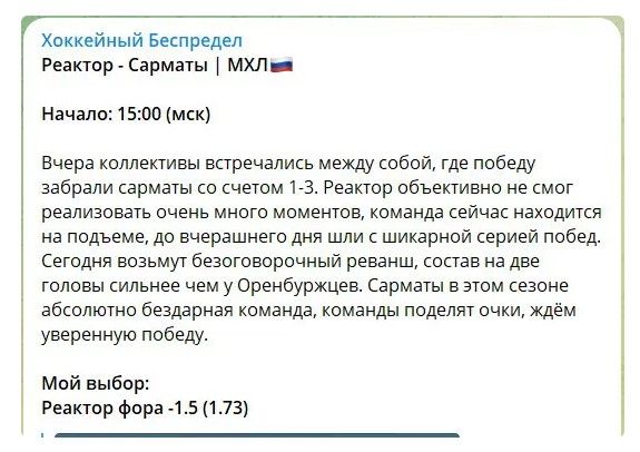 Хоккейный беспредел телеграмм
