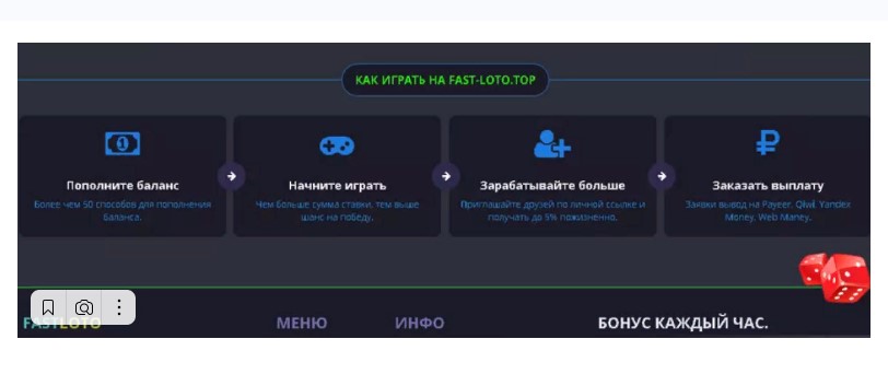 Игра Fastloto com