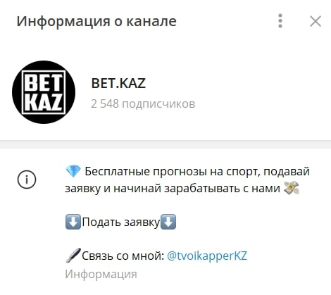 Информация о канале BET.KAZ