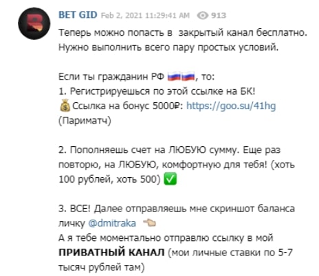 Канал BET GID