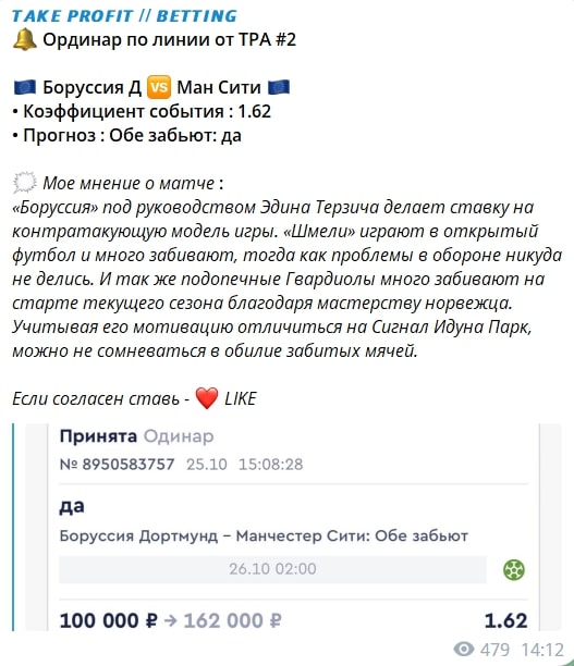 Канал TAKE PROFIT BETTING