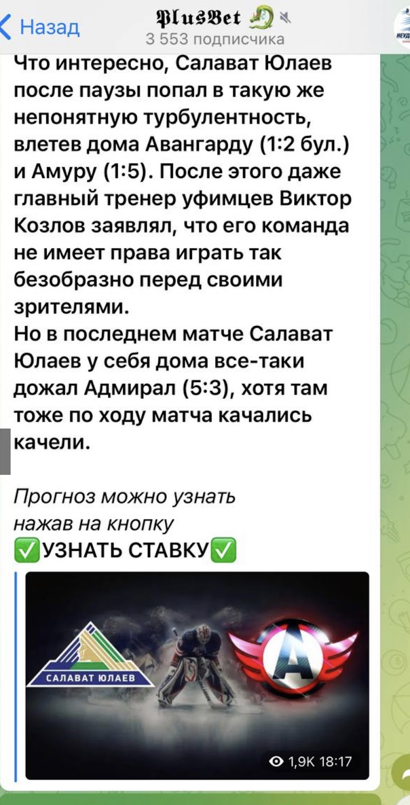 Каппер BlusBet Телеграмм