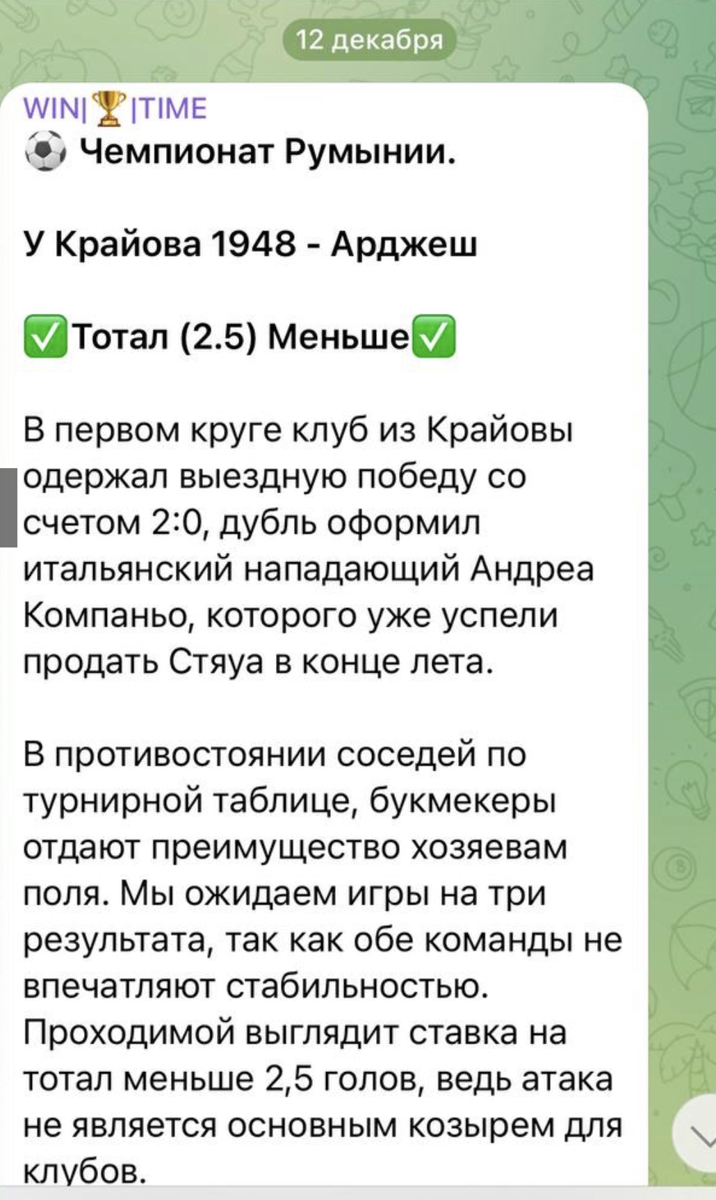 Каппер WIN TIME Телеграмм