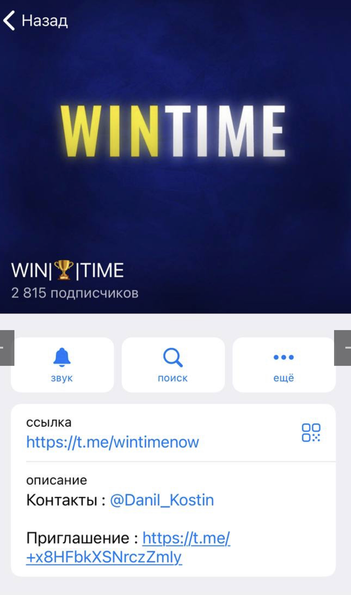 Каппер WIN TIME