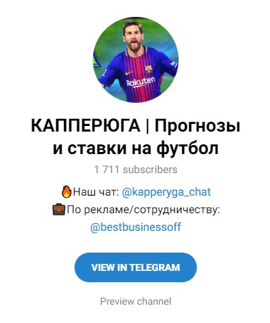 КАППЕРЮГА Прогнозы и ставки на футбол