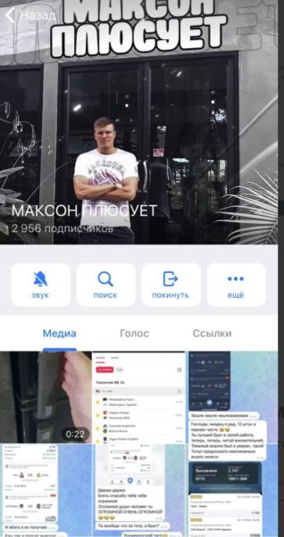 Максон Плюсует телеграм