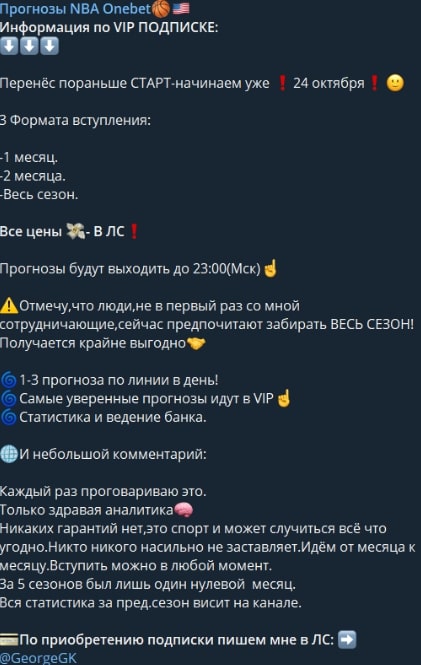 NBA Onebet телеграмм