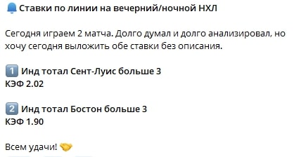 NHL picks ставки по линии