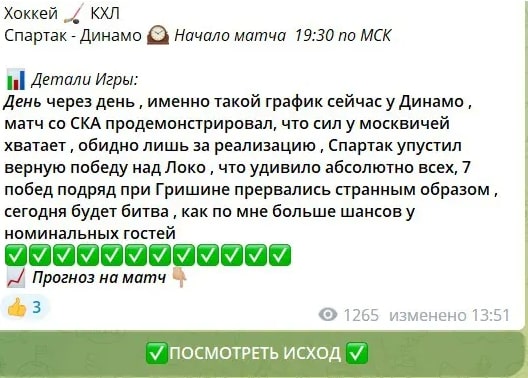 Прогнозы на канале Хоккейный Вайб