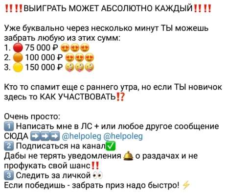 Розыгрыш на @helpoleg в Телеграм
