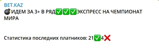 Статистика BET.KAZ