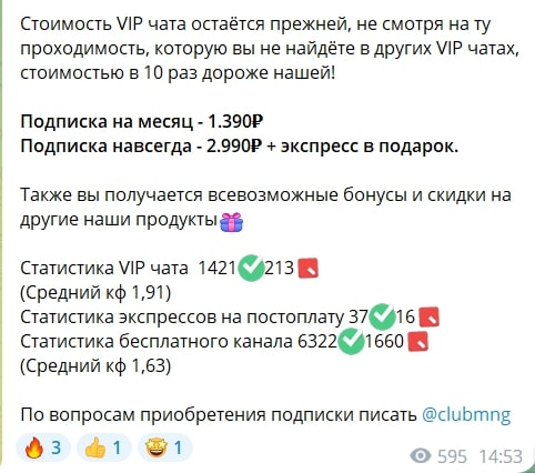 Стоимость ВИП чата CLUBBET