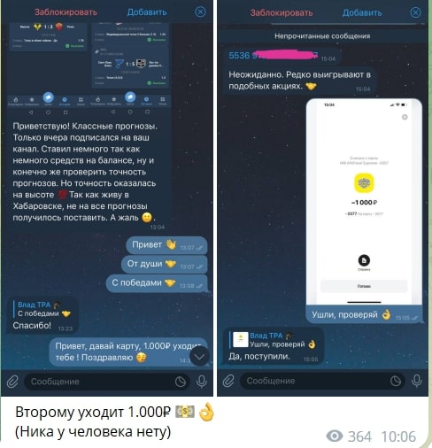 TAKE PROFIT BETTING чат